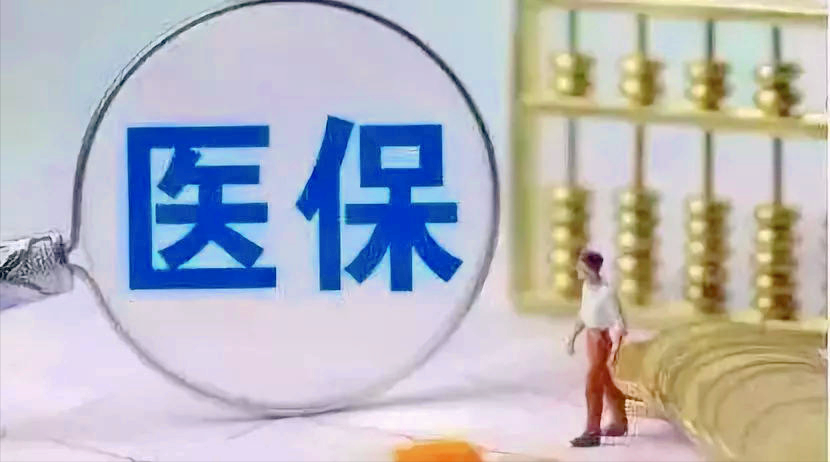 (城镇居民医疗保险报销比例)城乡居民医疗保险的报销比例为什么这么低? 第1张 (城镇居民医疗保险报销比例)城乡居民医疗保险的报销比例为什么这么低? 第1张