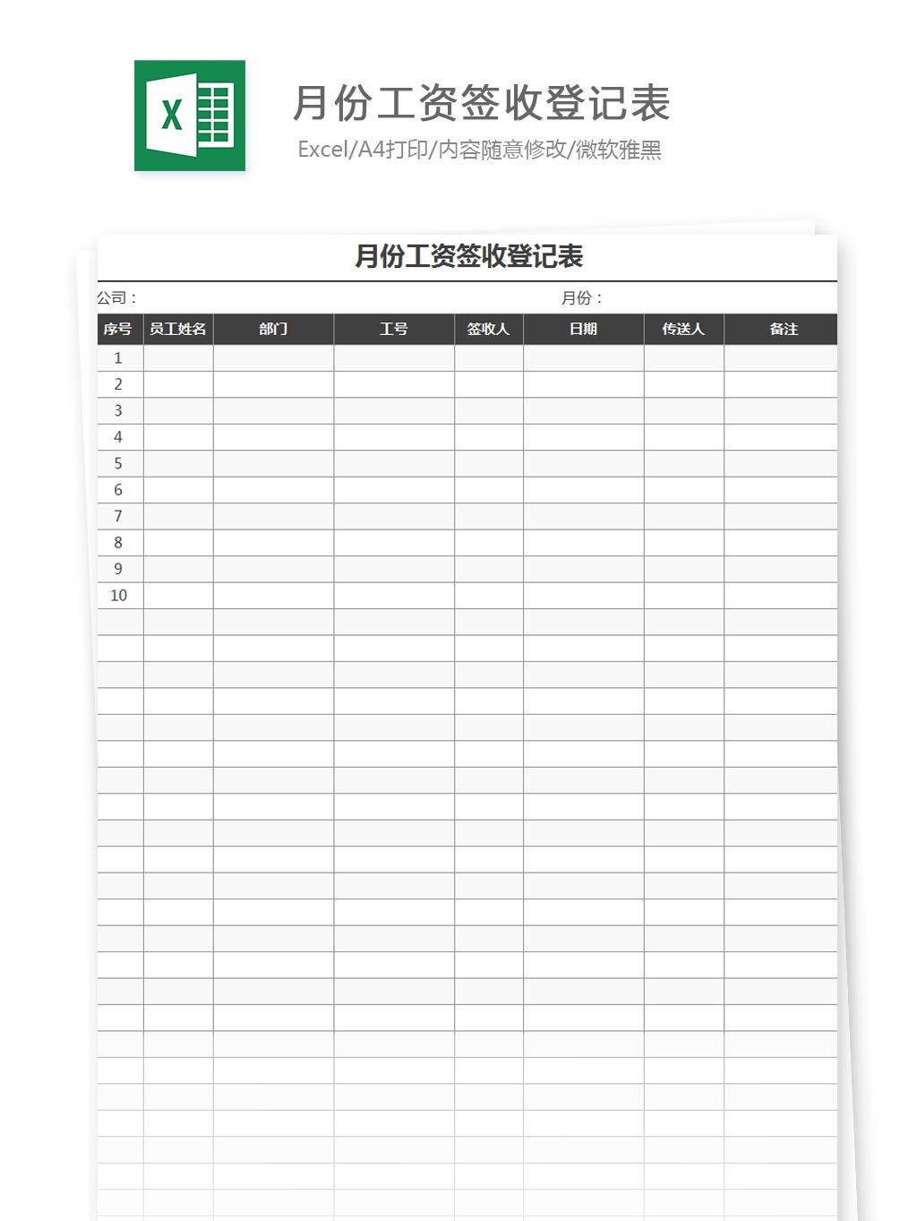 (工资发放表)「财务工具」12款全面的员工工资计算表工资发放表(EXCEL) 第7张 (工资发放表)「财务工具」12款全面的员工工资计算表工资发放表(EXCEL) 第7张
