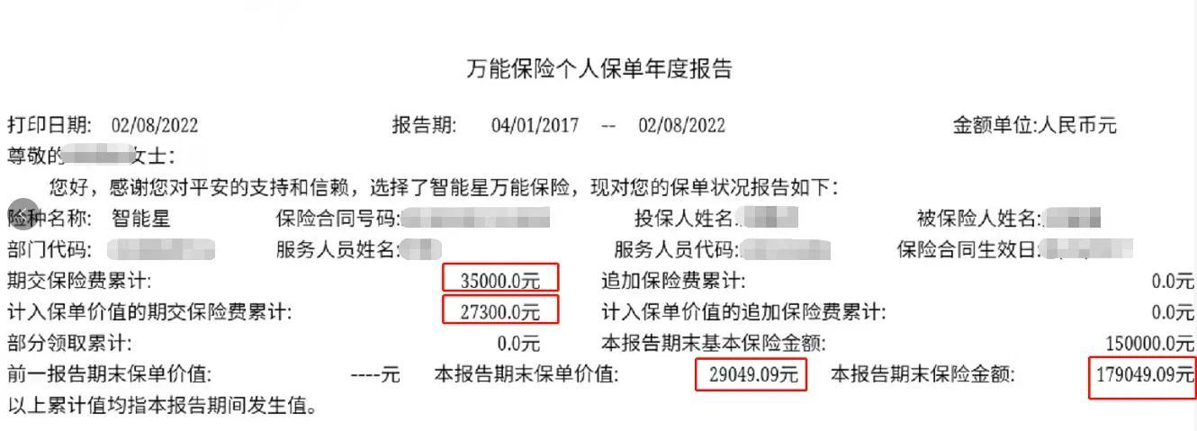 保险交了5年退保能退多少钱，平安智能星万能险交5年退保能退多少钱?  第1张