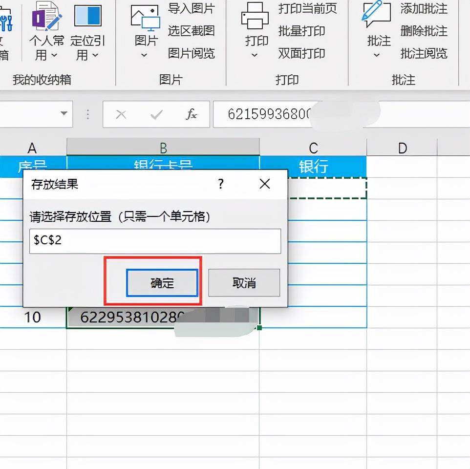 (银行卡号归属地查询)怎么批量查询银行卡号是哪个银行 第6张 (银行卡号归属地查询)怎么批量查询银行卡号是哪个银行 第6张