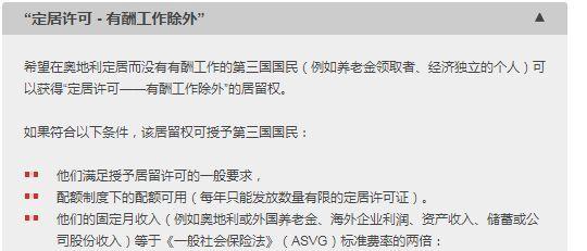 (奥地利移民条件2022)奥地利移民条件2022政策干货，收藏  第2张