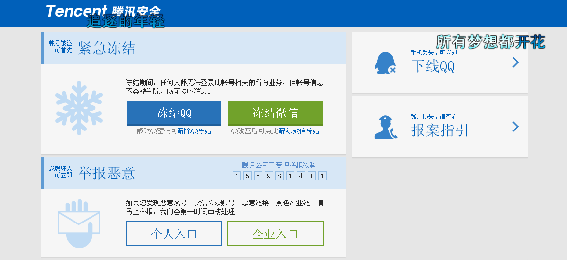 (如何冻结qq)如果手机丢失了，教你如何快速冻结微信，QQ  第1张