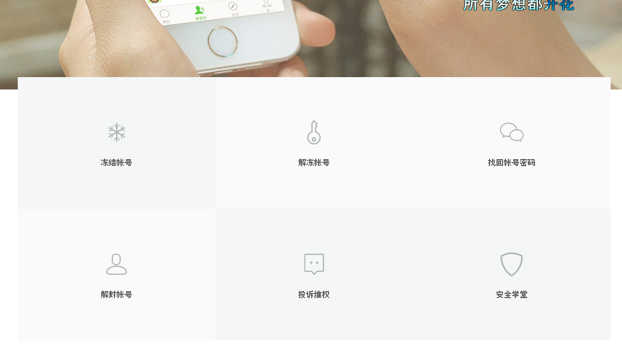 (如何冻结qq)如果手机丢失了，教你如何快速冻结微信，QQ  第2张
