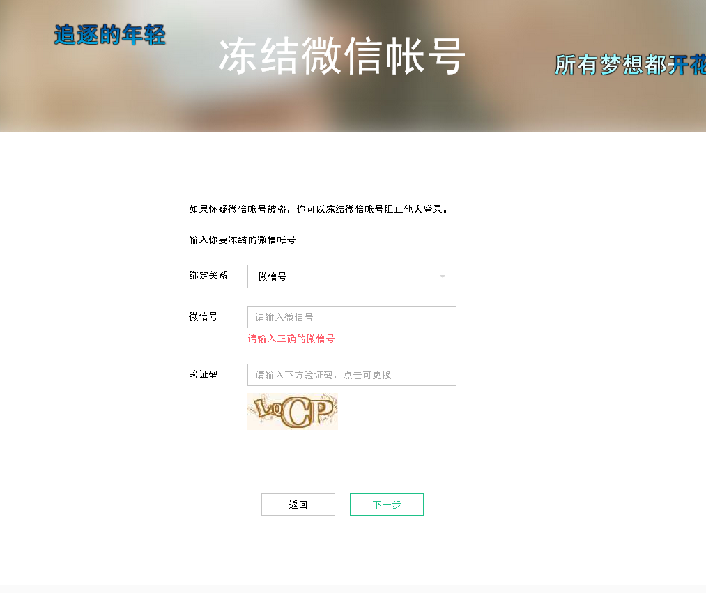 (如何冻结qq)如果手机丢失了，教你如何快速冻结微信，QQ  第3张