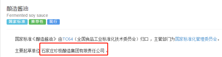 (海天酱油是哪个国家的品牌)我查了酱油工艺国家标准,知道了海天为什么发布惹争议的严正声明 第29张 (海天酱油是哪个国家的品牌)我查了酱油工艺国家标准,知道了海天为什么发布惹争议的严正声明 第29张