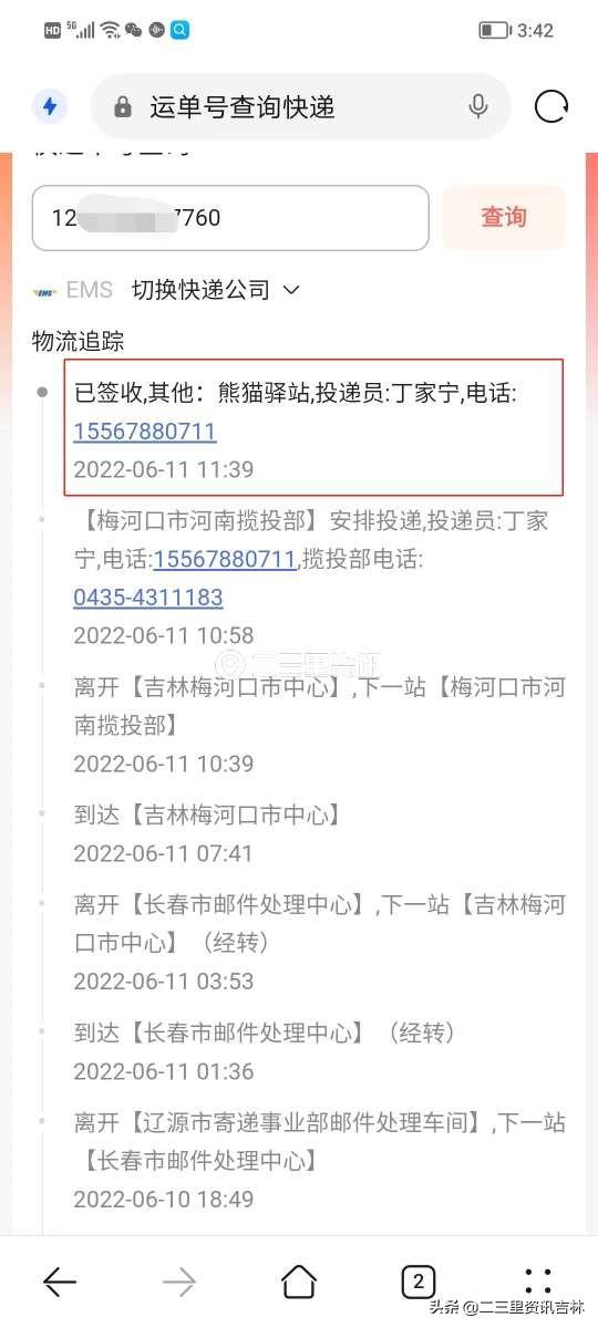 (邮政挂号信)用EMS邮寄挂号信也能丢?梅河口邮政:若丢失只赔偿7倍资费 第2张 (邮政挂号信)用EMS邮寄挂号信也能丢?梅河口邮政:若丢失只赔偿7倍资费 第2张
