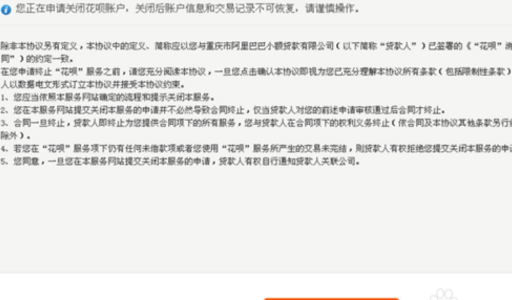 支付宝蚂蚁花呗怎么关闭?你都知道吗(怎么把花呗关掉) 第2张 支付宝蚂蚁花呗怎么关闭?你都知道吗(怎么把花呗关掉) 第2张