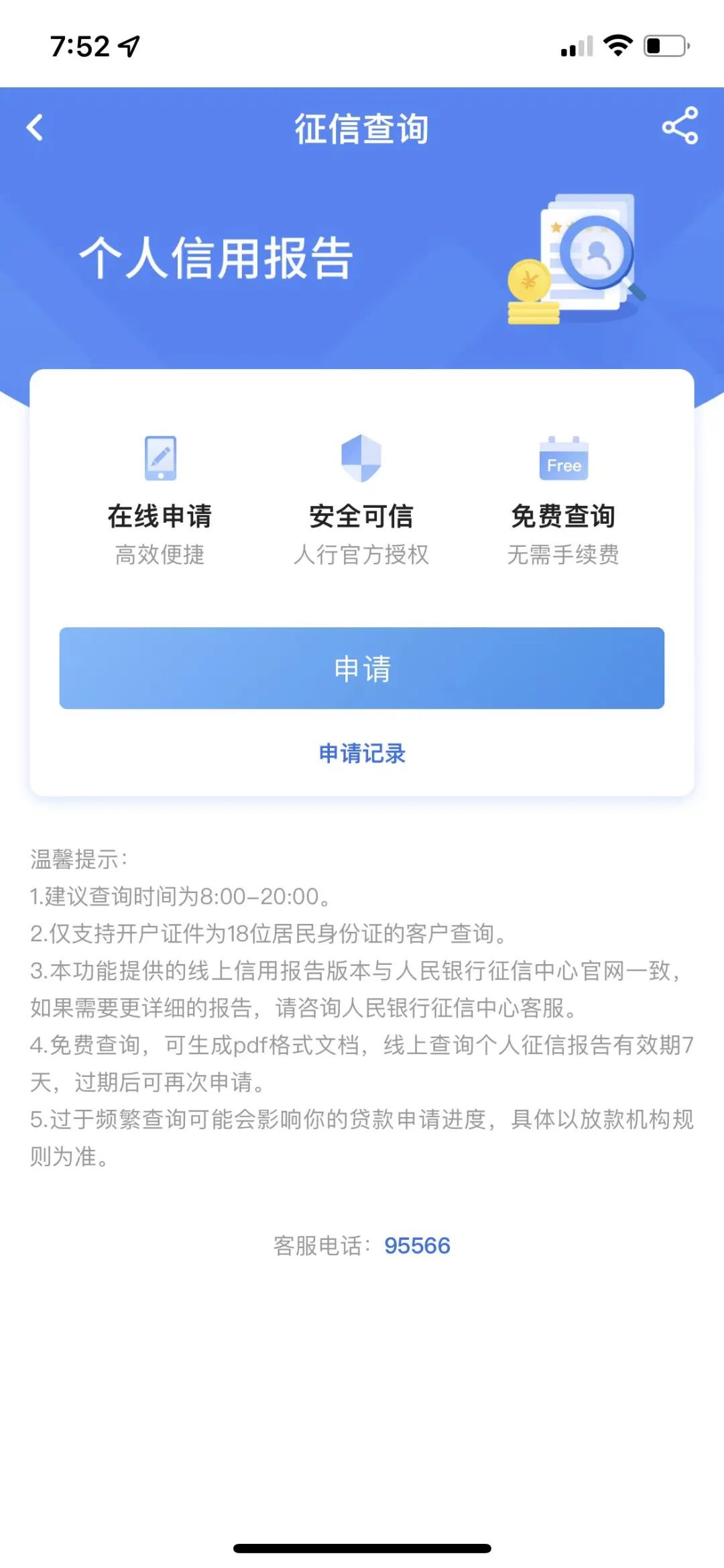 (个人信用查询)如何查询个人信用报告?以下三种靠谱渠道免费查询  第3张