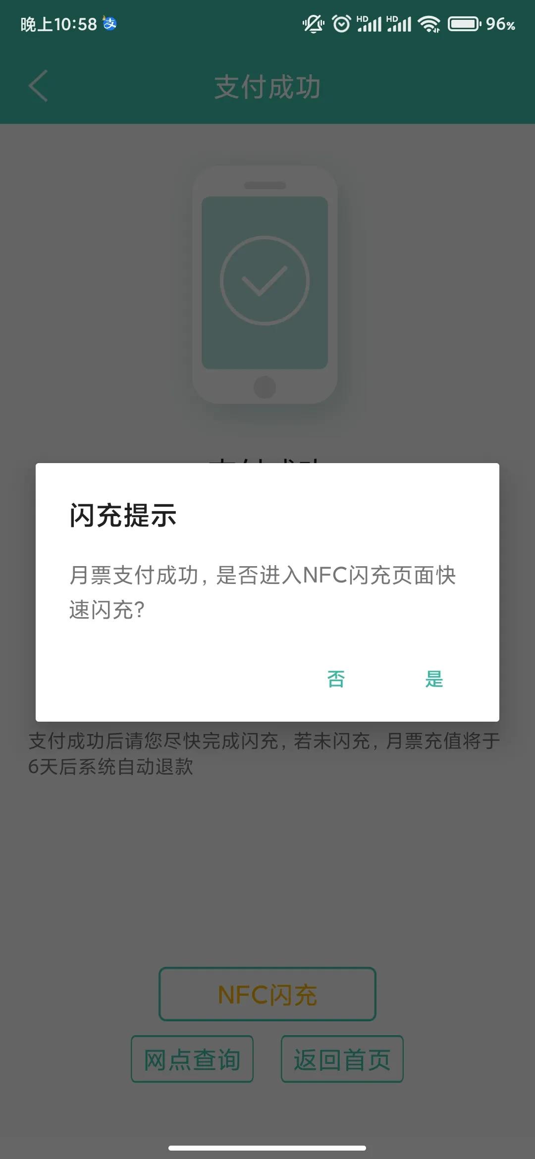 (学生卡充值)榕城通~手机上充值学生月份卡,省时省力 第7张 (学生卡充值)榕城通~手机上充值学生月份卡,省时省力 第7张