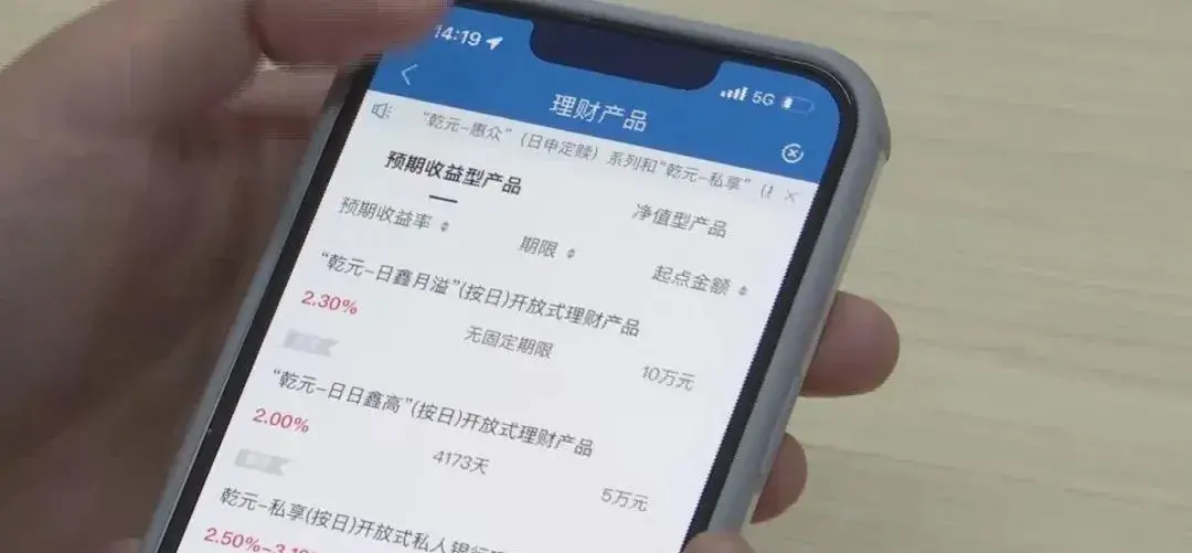 (保本型理财产品)保本型理财产品清零，投资者如何抉择?  第10张