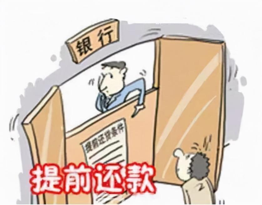 房贷还清了需要办哪些手续2022年，提前还清新房房贷后，要办理解押手续吗?  第1张