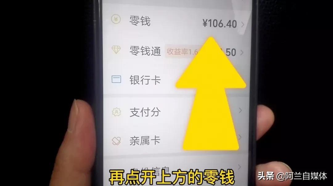 银行卡里的钱如何转到微信上?操作简单，一学就会，学会很方便(微信如何查银行卡余额)  第4张