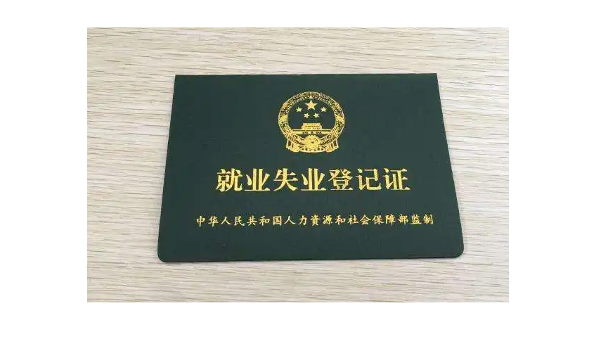 (失业证)失业证丢失怎么登报挂失  第3张