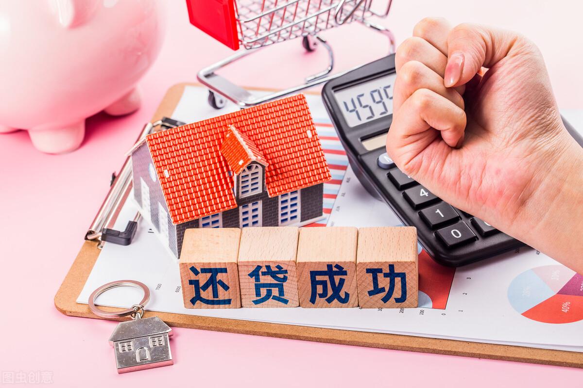 房贷提前还要交违约金吗，提前还房贷银行要收违约金吗?如果要收违约金，提前还款是否划算  第1张