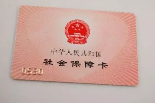 (社保卡是什么意思)四种颜色的社保卡，都代表什么意思?  第5张