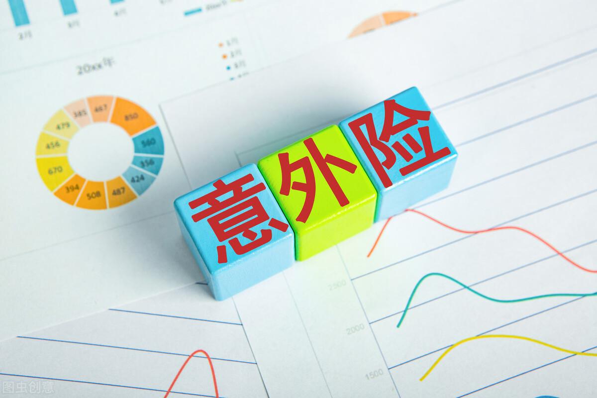 个人意外险怎么买,2022年成人意外险怎么买?购买前需要注意两个方面 第3张 个人意外险怎么买,2022年成人意外险怎么买?购买前需要注意两个方面 第3张