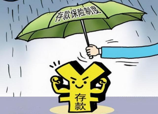 (存款保险)存款保险上限为50万,大于这个金额,要分开存吗?现在有了答案 第2张 (存款保险)存款保险上限为50万,大于这个金额,要分开存吗?现在有了答案 第2张