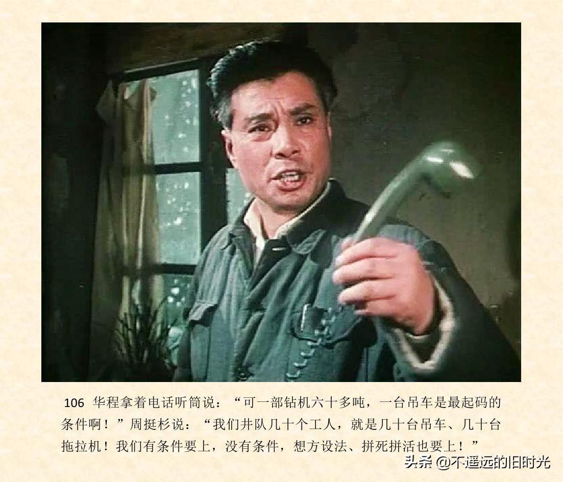 (1974年老电影创业完整)创业-长春电影制片厂1974年拍摄同名电影截图连环画「上」 第113张 (1974年老电影创业完整)创业-长春电影制片厂1974年拍摄同名电影截图连环画「上」 第113张