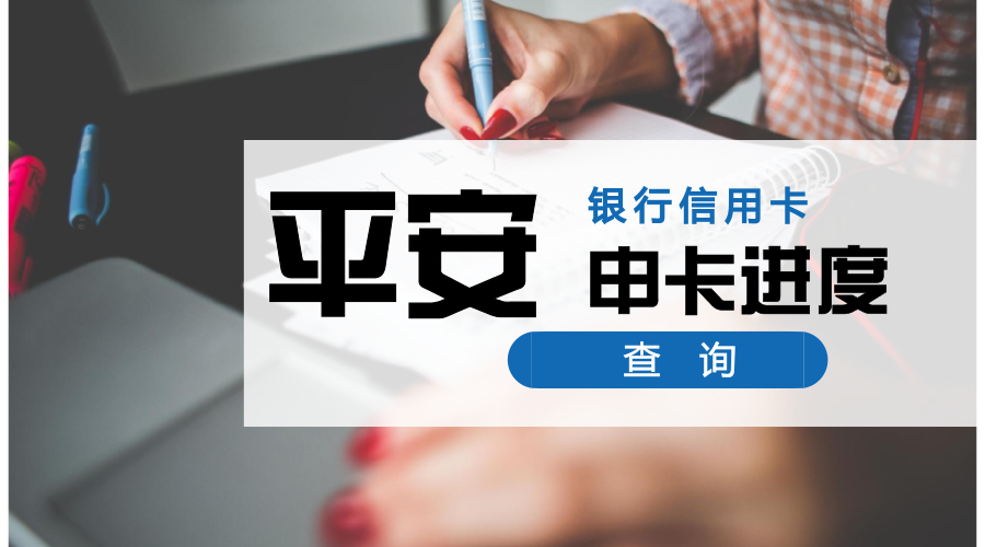 (信用卡进度查询)懒人福利:19家银行信用卡，申卡进度快捷查询入口，中介必备  第2张