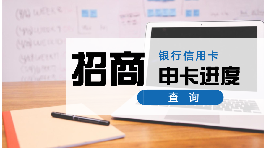 (信用卡进度查询)懒人福利:19家银行信用卡，申卡进度快捷查询入口，中介必备  第6张