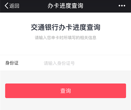 (信用卡进度查询)懒人福利:19家银行信用卡，申卡进度快捷查询入口，中介必备  第11张