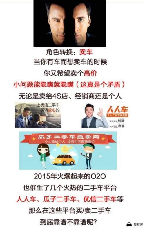(瓜子二手车可靠吗)买/卖二手车 瓜子/人人车/优信靠谱吗? 第2张 (瓜子二手车可靠吗)买/卖二手车 瓜子/人人车/优信靠谱吗? 第2张