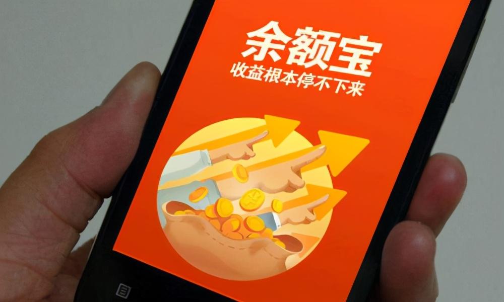 (余额宝转银行卡)工资刚到银行卡，转入余额宝“理财”，为什么眼看赚实则亏?  第4张