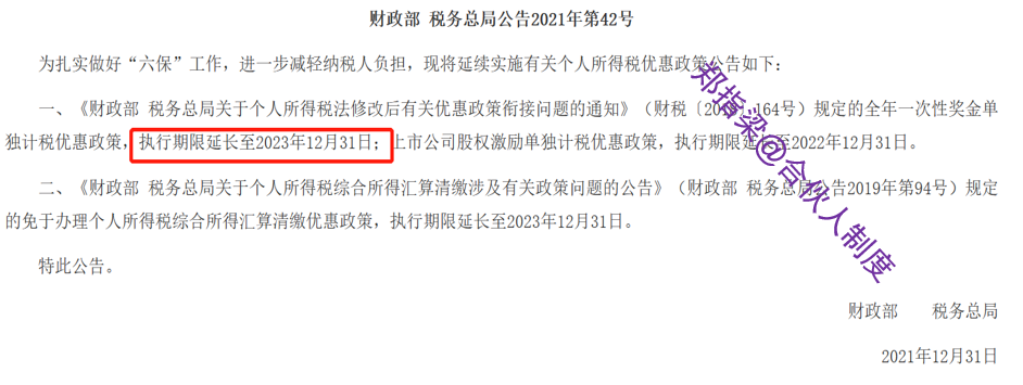(15万年终奖扣多少税)河南矿山6100万年终奖要交多少税及企业有什么涉税风险? 第6张 (15万年终奖扣多少税)河南矿山6100万年终奖要交多少税及企业有什么涉税风险? 第6张