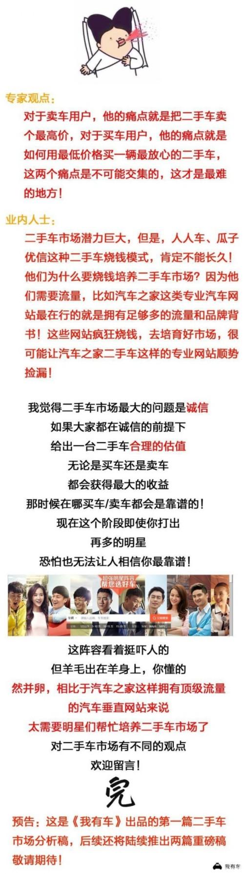(瓜子二手车可靠吗)买/卖二手车 瓜子/人人车/优信靠谱吗? 第5张 (瓜子二手车可靠吗)买/卖二手车 瓜子/人人车/优信靠谱吗? 第5张
