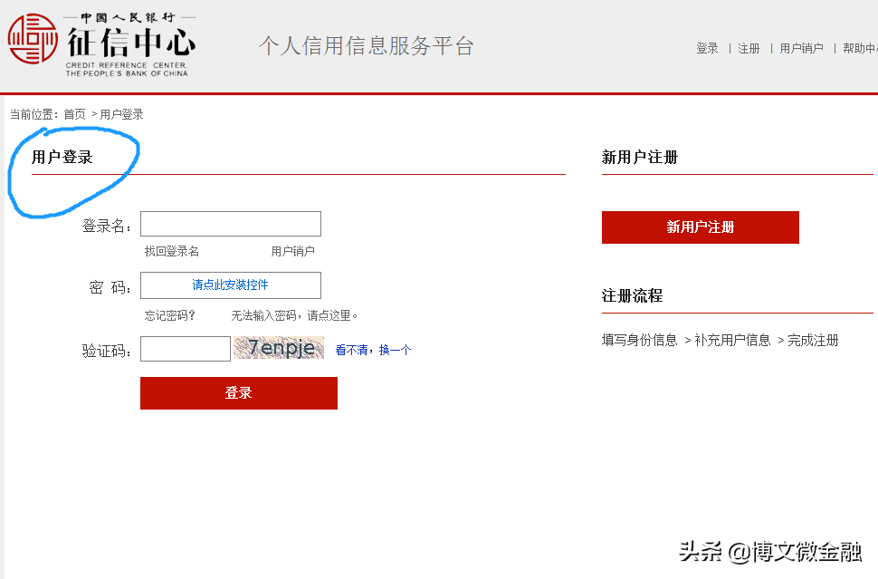 打征信报告去哪个银行 查询征信报告去哪个银行比较好?  第3张