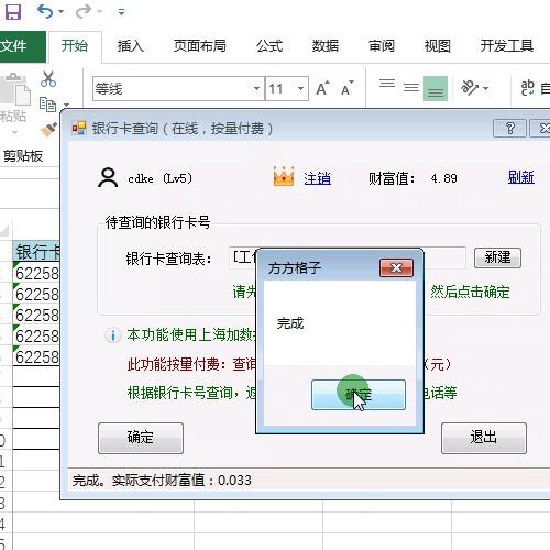 (查银行卡号)Excel批量根据银行卡号查询银行卡的详细信息  第10张