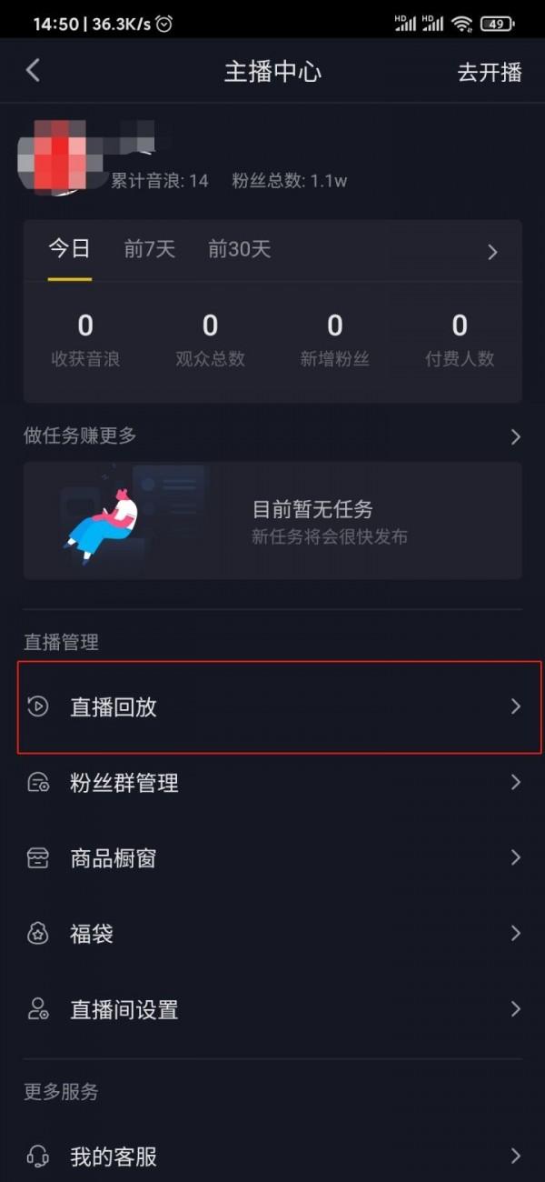 (抖音直播怎么看回放)抖音直播回放在哪里看?抖音直播回放查看方法  第1张 (抖音直播怎么看回放)抖音直播回放在哪里看?抖音直播回放查看方法  第1张