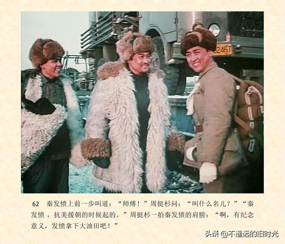 (1974年老电影创业完整)创业-长春电影制片厂1974年拍摄同名电影截图连环画「上」 第69张 (1974年老电影创业完整)创业-长春电影制片厂1974年拍摄同名电影截图连环画「上」 第69张