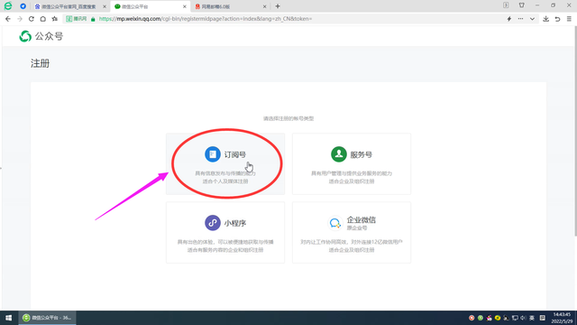 微信公众号怎么创建，微信公众号怎么创建  第4张