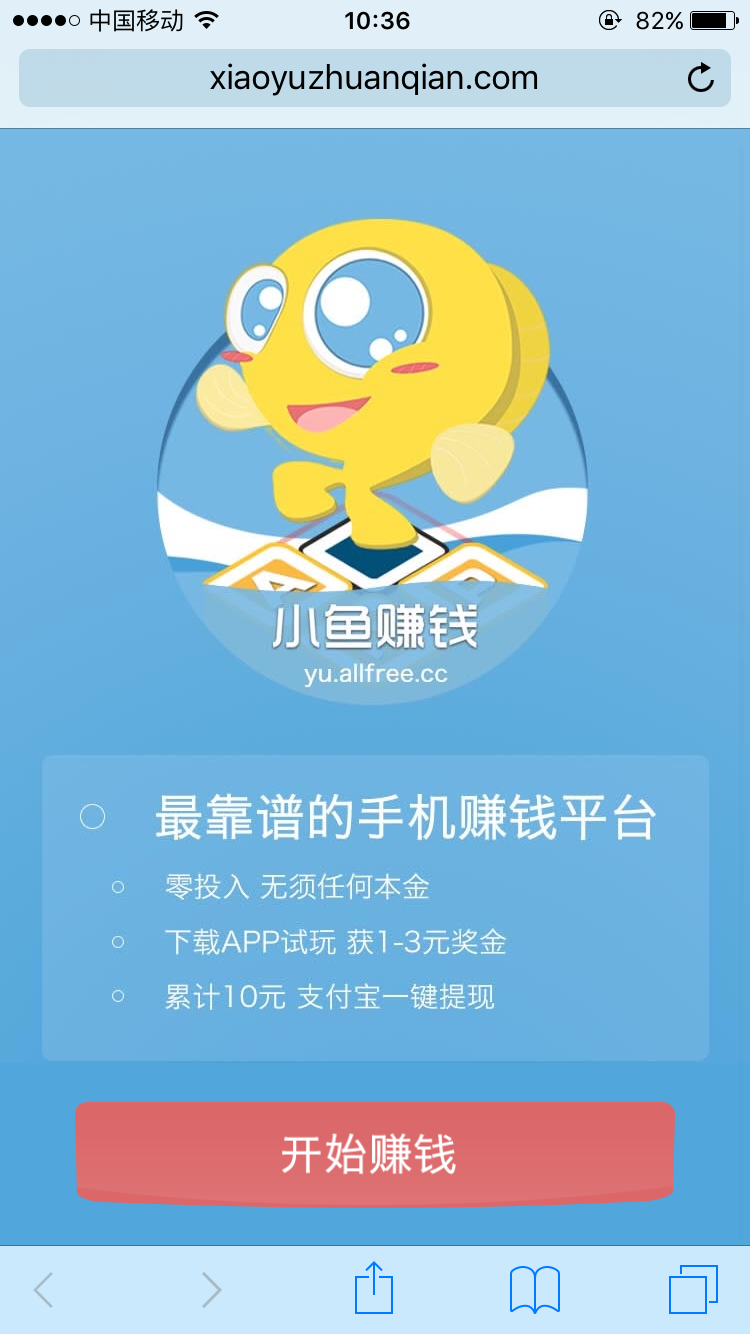 (小鱼赚钱)安卓版小鱼赚钱如何使用 第1张 (小鱼赚钱)安卓版小鱼赚钱如何使用 第1张