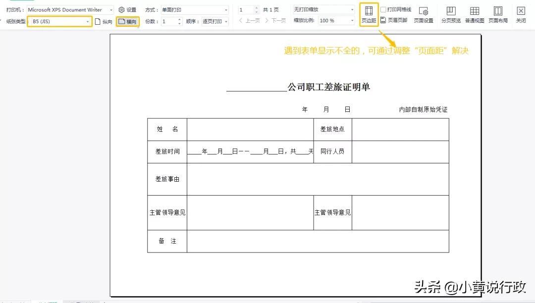 (电子发票怎么打印出来)电子发票打印还用A4?赶紧换A5/B5,整齐又美观 第2张 (电子发票怎么打印出来)电子发票打印还用A4?赶紧换A5/B5,整齐又美观 第2张