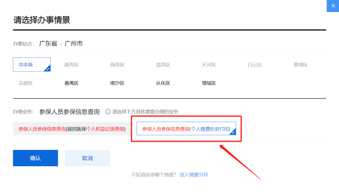 (广州社保明细)广州医保缴费明细如何查?看这里 第9张 (广州社保明细)广州医保缴费明细如何查?看这里 第9张