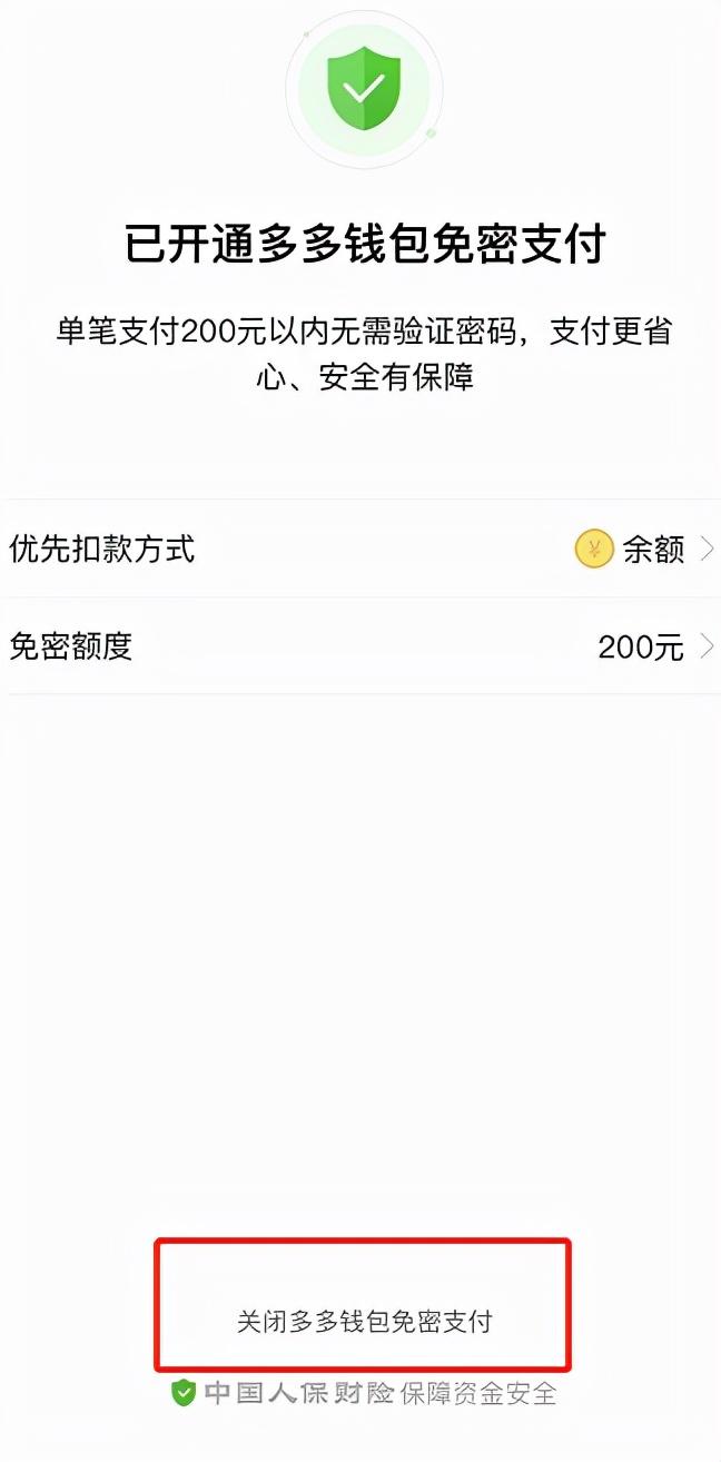 (免密支付怎么取消)多多钱包免密支付怎么取消?操作步骤详解 第4张 (免密支付怎么取消)多多钱包免密支付怎么取消?操作步骤详解 第4张