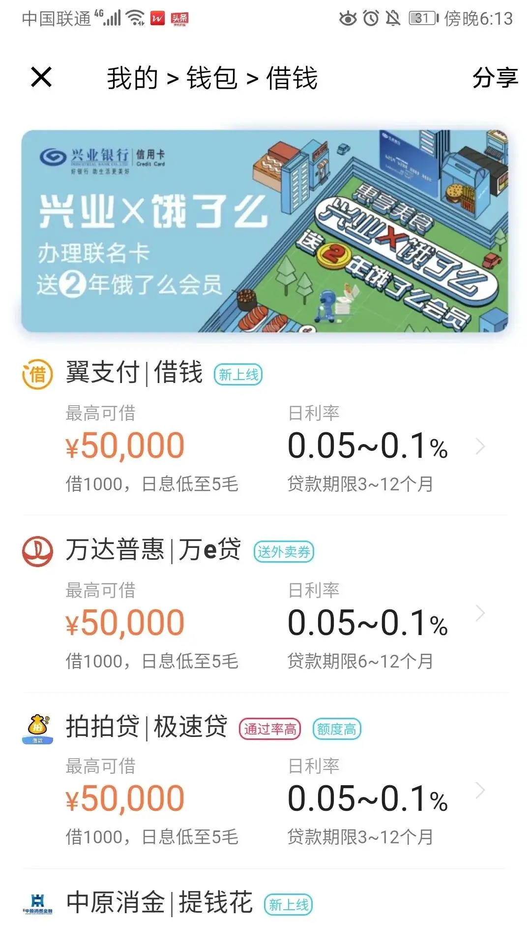 (饿了么可以借钱吗)借点钱点外卖，饿了么马上能借钱了!  第3张