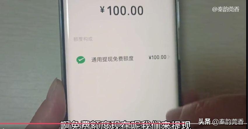 微信提现怎么免手续费，微信里的钱提现到银行卡怎么免手续费?学会真省钱，不知道的快看  第17张