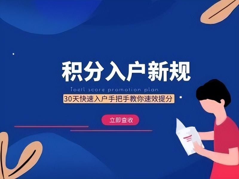 (深圳积分入户 条件)深圳积分入户政策新调整 积分入户深圳条件分数表怎么计算  第1张