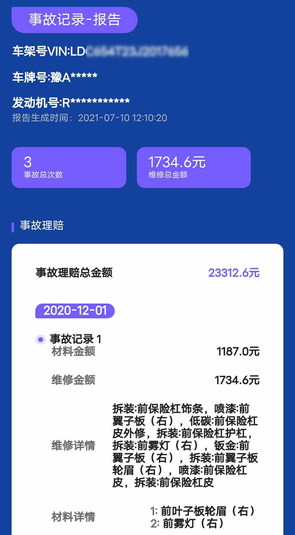 (车辆保险查询)查车辆出险记录和保养记录，事故记录怎么查询  第1张