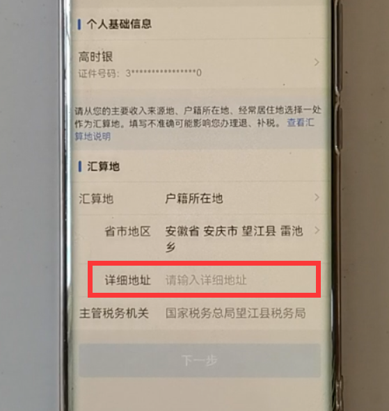 (扣税怎么申请回来)个人所得税开始退税了,我们该怎样申请退税呢?原来操作这么简单 第14张 (扣税怎么申请回来)个人所得税开始退税了,我们该怎样申请退税呢?原来操作这么简单 第14张