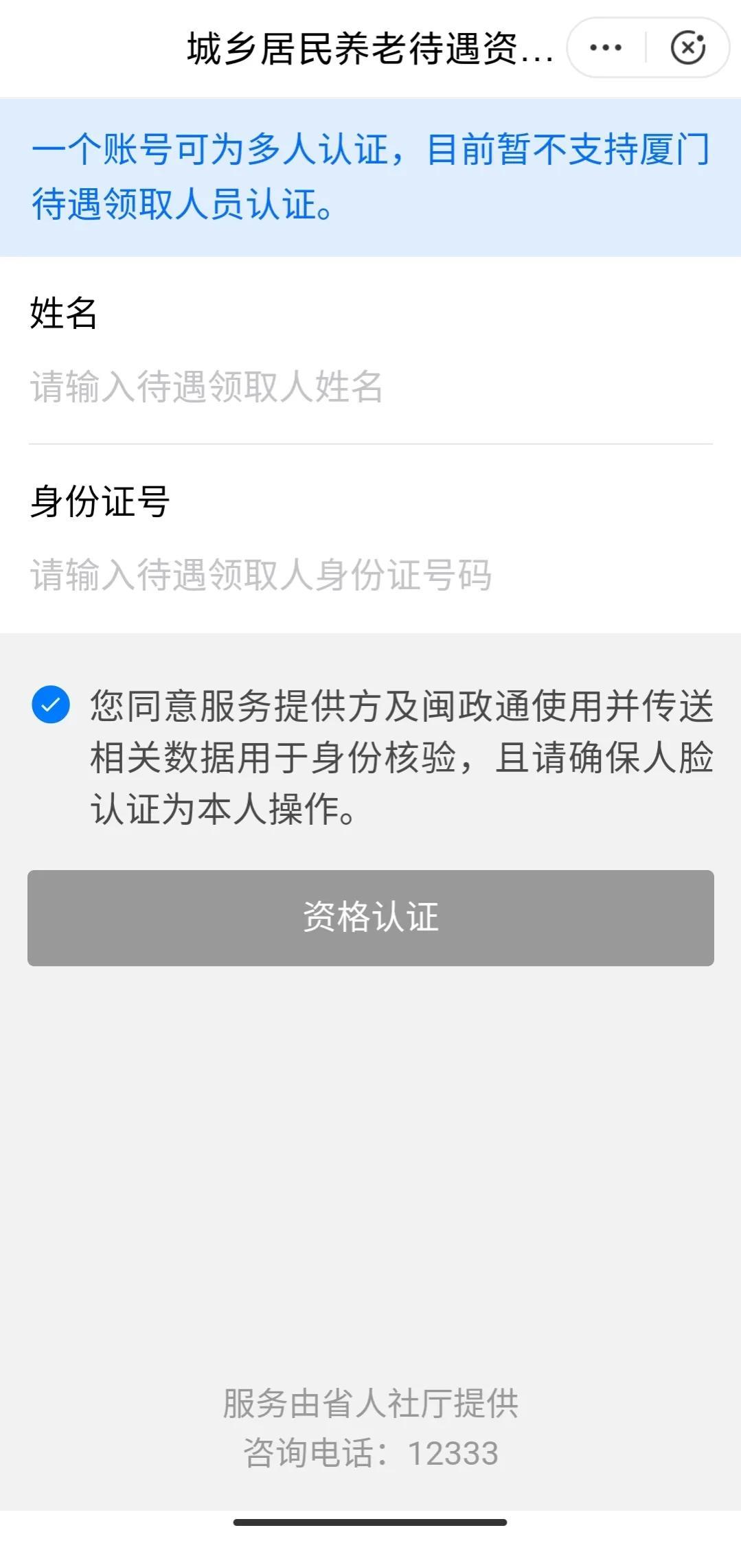(福建社保养老资格认证)2023年福建省农村养老资格认证操作指南,文附详细操作流程 第6张 (福建社保养老资格认证)2023年福建省农村养老资格认证操作指南,文附详细操作流程 第6张