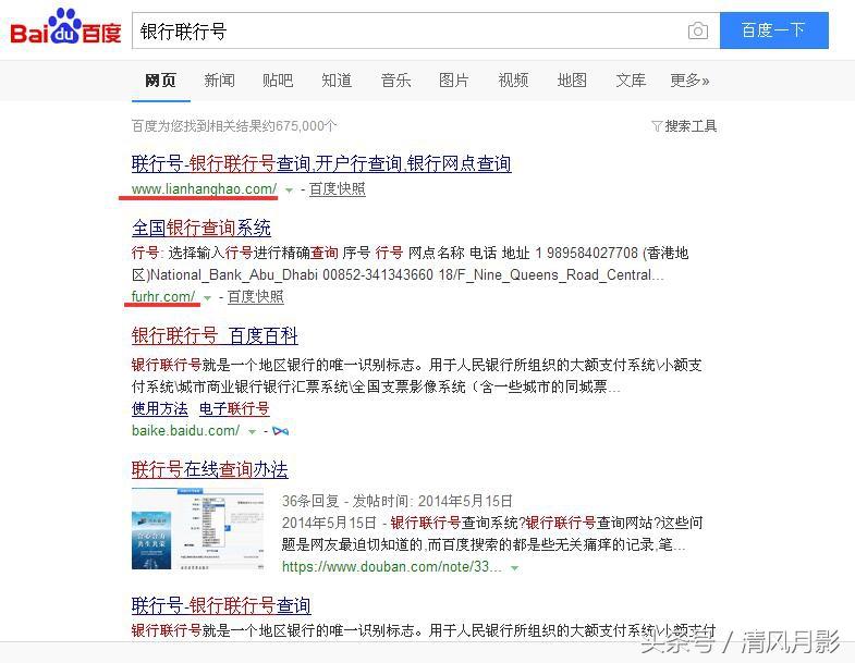 (银行联行号查询)教你一招查任何银行联行号  第2张