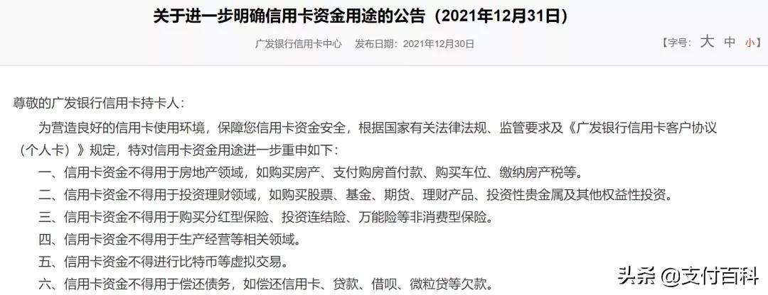 (广发信用卡)广发信用卡公告:规范信用卡资金用途，禁止以卡养卡  第2张