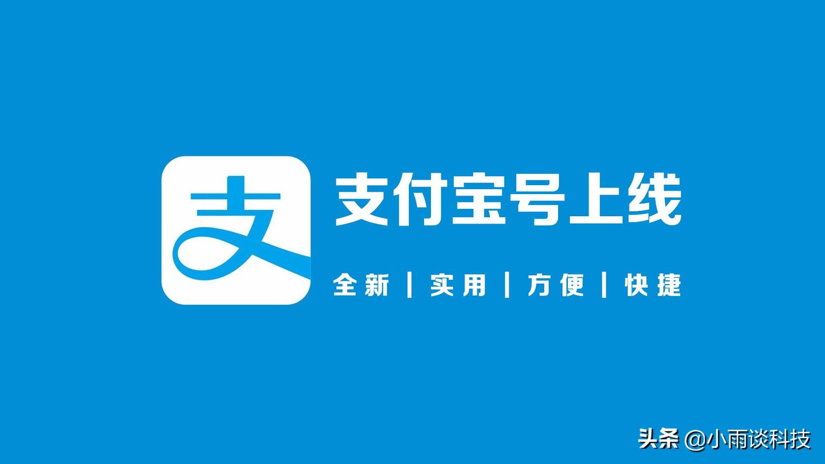 (怎样申请支付宝)支付宝上线全新的“支付宝号”功能,附申请教程 第1张 (怎样申请支付宝)支付宝上线全新的“支付宝号”功能,附申请教程 第1张