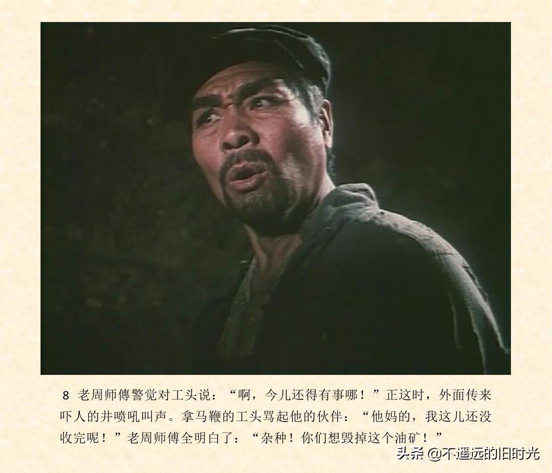 (1974年老电影创业完整)创业-长春电影制片厂1974年拍摄同名电影截图连环画「上」 第15张 (1974年老电影创业完整)创业-长春电影制片厂1974年拍摄同名电影截图连环画「上」 第15张