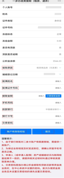 退休了公积金怎么提取 济南租房、退休提取住房公积金可以一步办结了,详细指南来了 第24张 退休了公积金怎么提取 济南租房、退休提取住房公积金可以一步办结了,详细指南来了 第24张