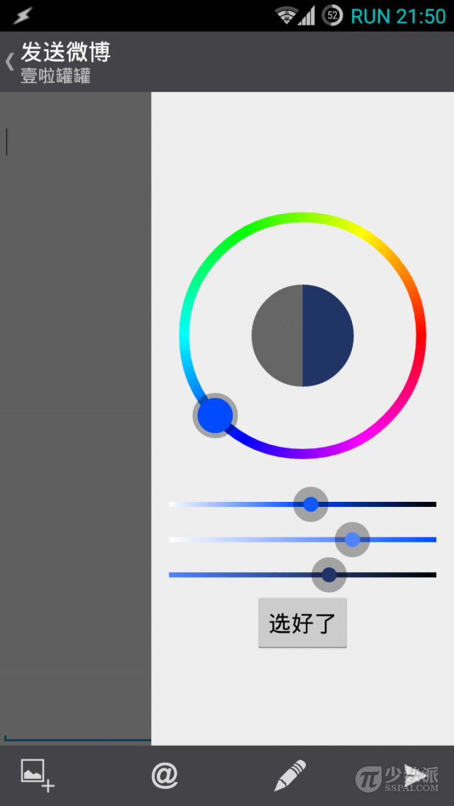 长微博生成器，Android 上最强大的长微博工具:BlackLight  第5张